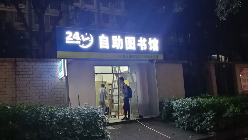 图书馆身份证门禁，自助图书馆门禁系统