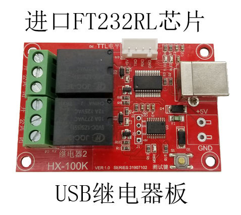 USB继电器板，2路5v继电器模块，人证机可以用，进口FT232RL芯片