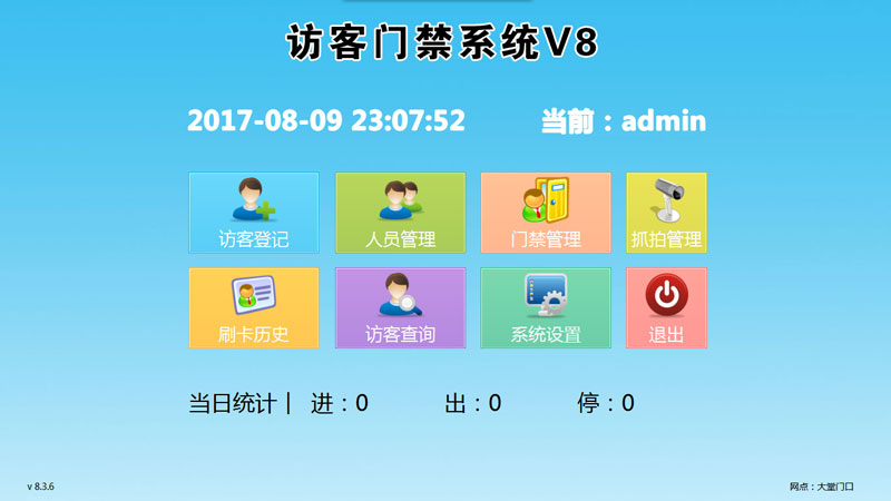 访客机，访客系统，访客管理系统，访客登记系统更新日志