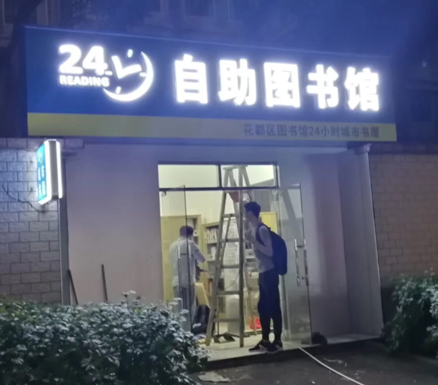 图书馆身份证门禁，自助图书馆门禁系统-借书实名制，免费阅读